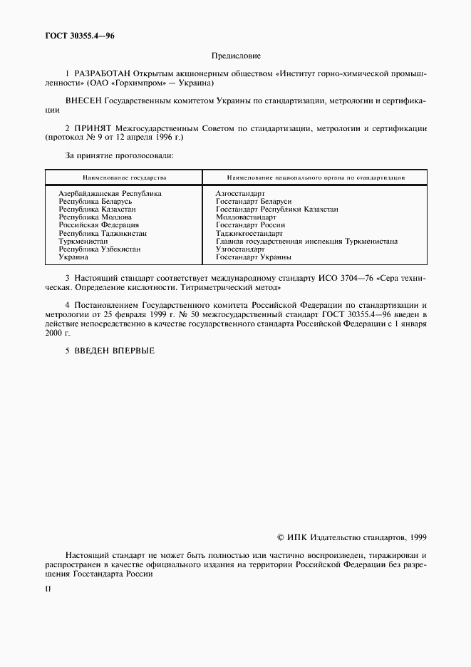 Страница 2 ГОСТ 30355.4-96