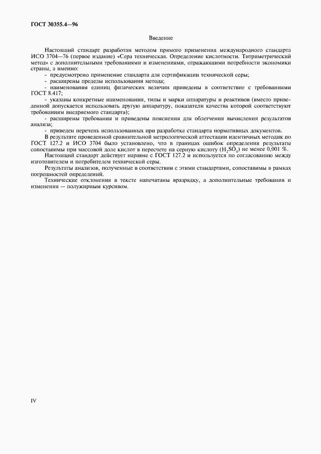 Страница 4 ГОСТ 30355.4-96