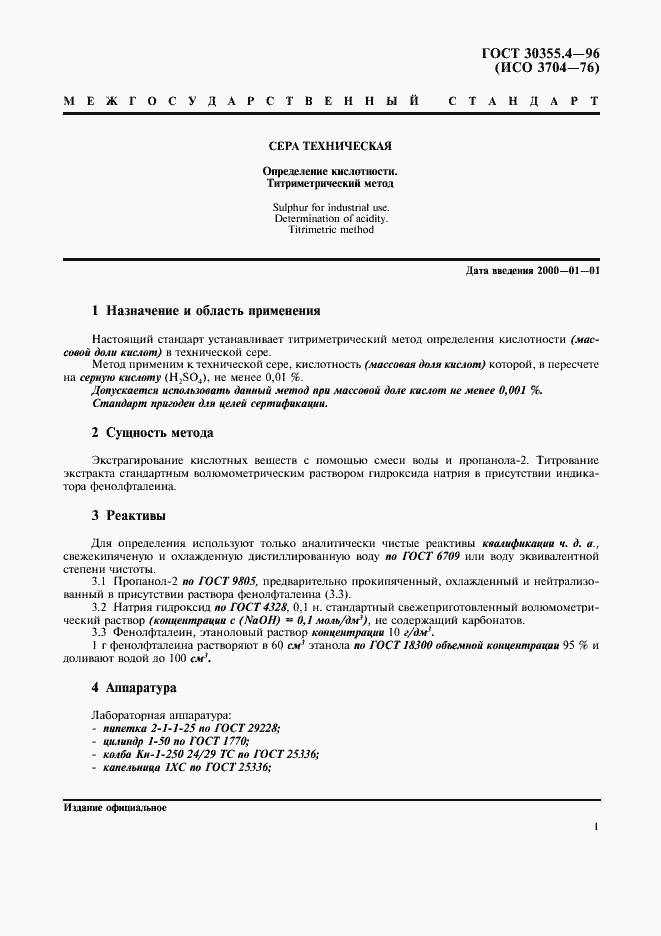 Страница 5 ГОСТ 30355.4-96
