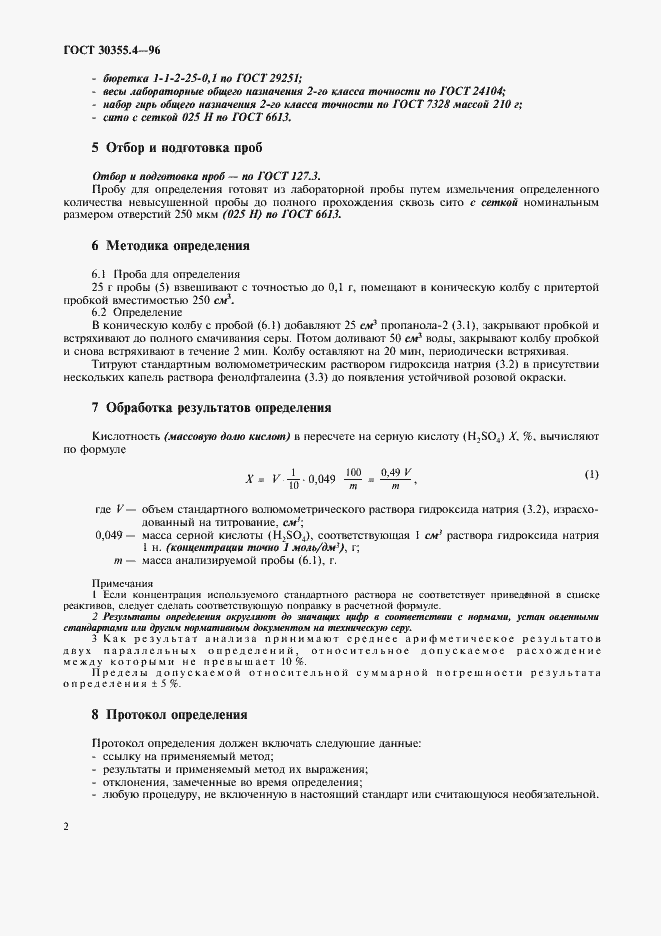 Страница 6 ГОСТ 30355.4-96