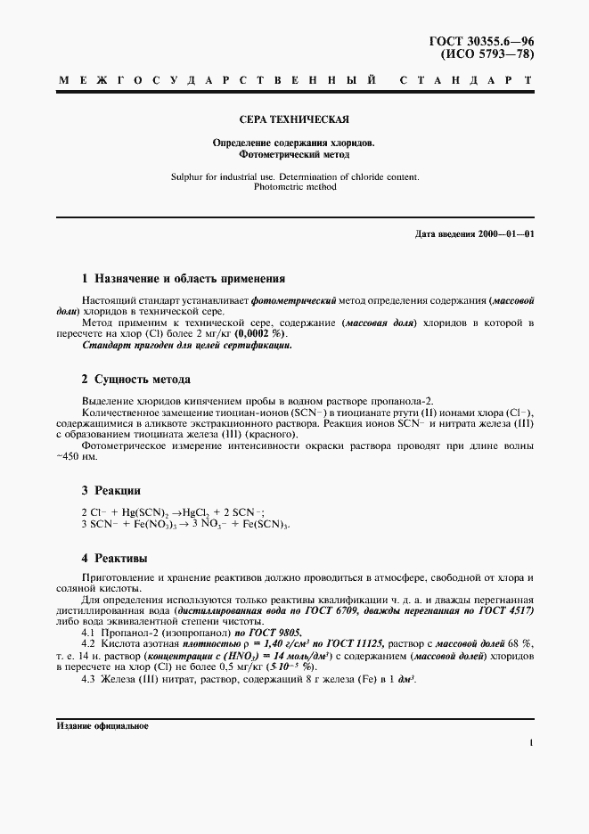 Страница 5 ГОСТ 30355.6-96