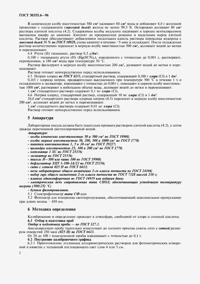 Страница 6 ГОСТ 30355.6-96