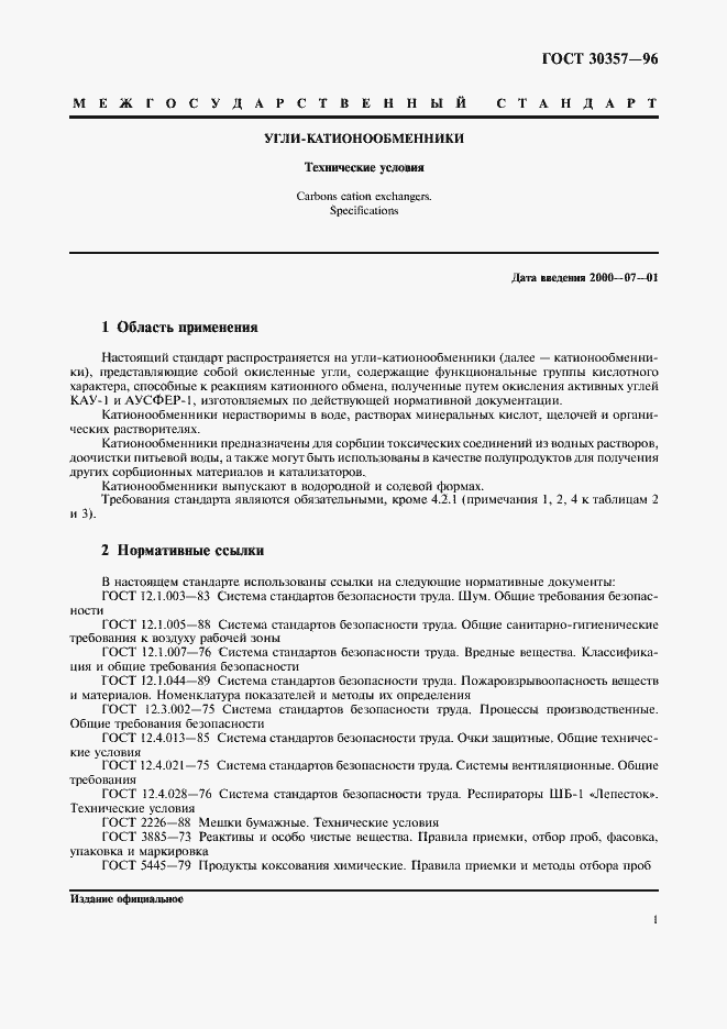 Страница 4 ГОСТ 30357-96