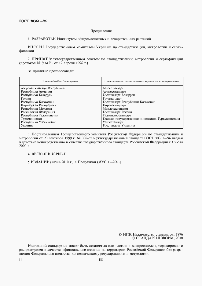 Страница 2 ГОСТ 30361-96