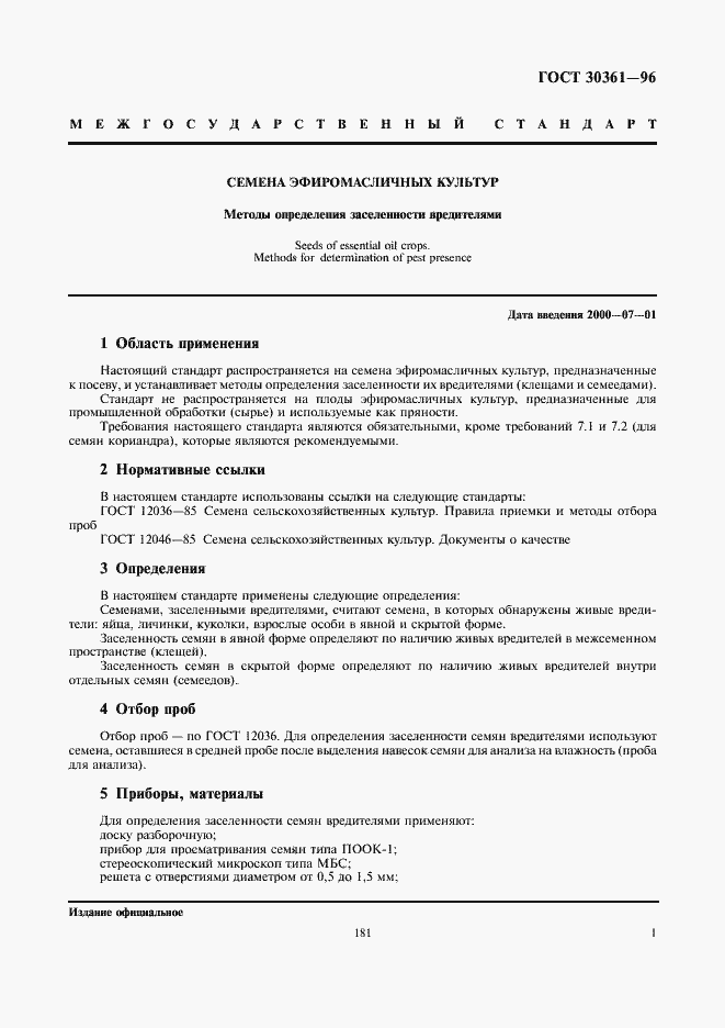 Страница 3 ГОСТ 30361-96