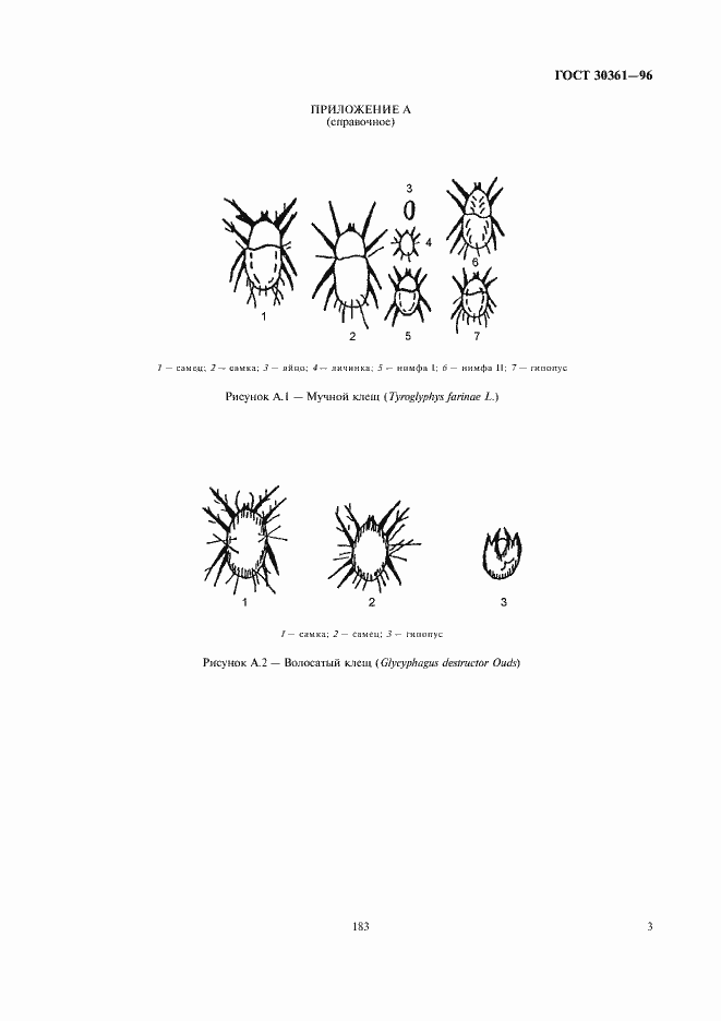 Страница 5 ГОСТ 30361-96