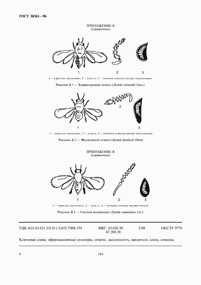 Страница 6 ГОСТ 30361-96