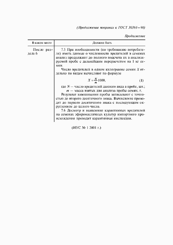 Приложение №1