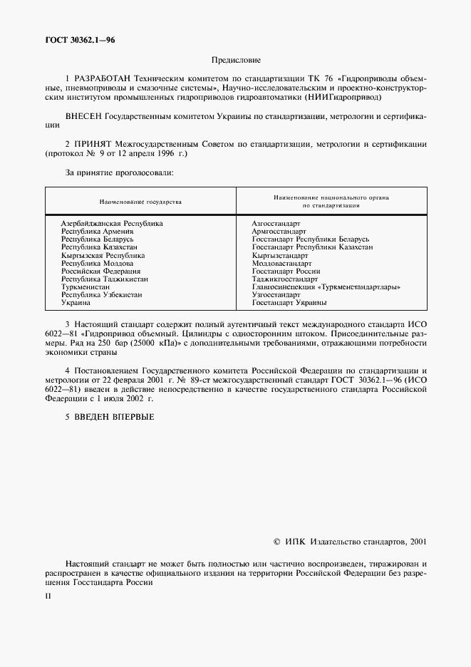 Страница 2 ГОСТ 30362.1-96