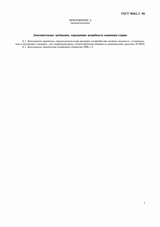 Страница 5 ГОСТ 30362.2-96
