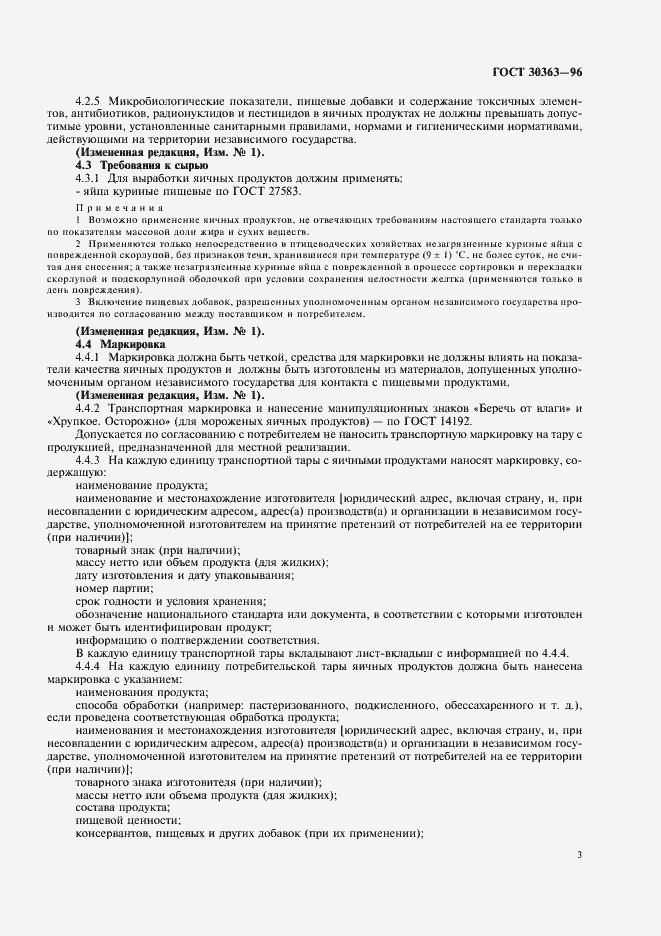 Страница 5 ГОСТ 30363-96