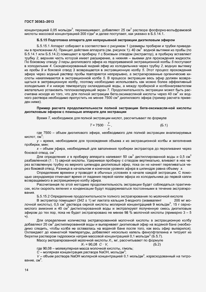 Страница 16 ГОСТ 30363-2013