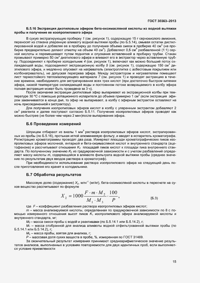 Страница 17 ГОСТ 30363-2013