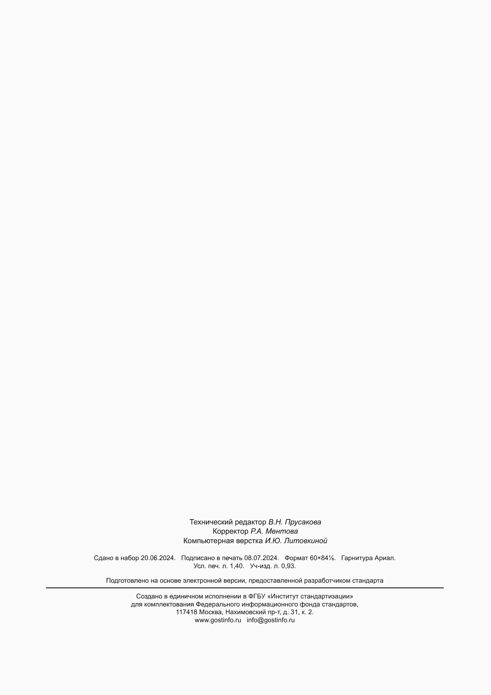 Страница 10 ГОСТ 30369-96