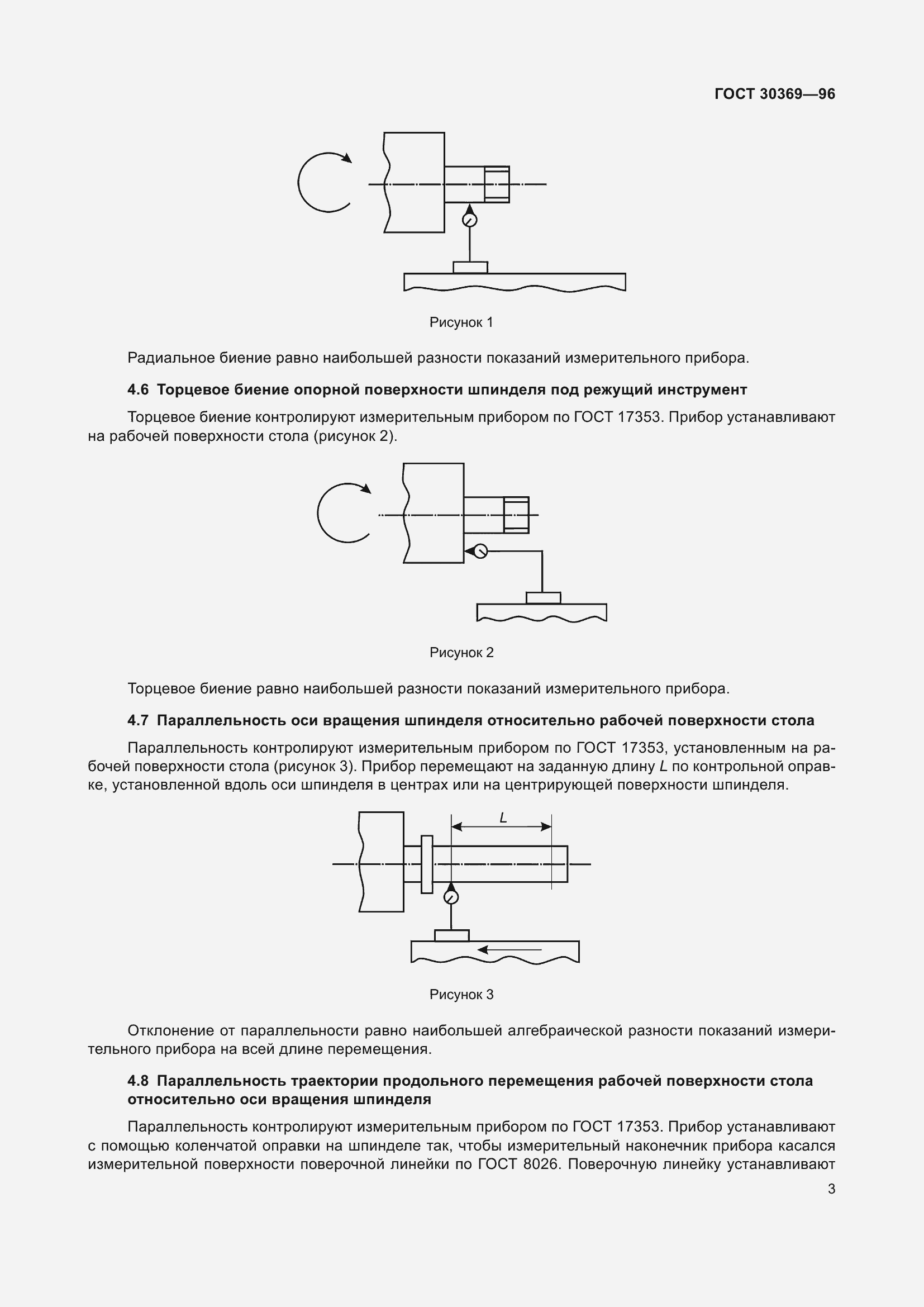 Страница 5 ГОСТ 30369-96