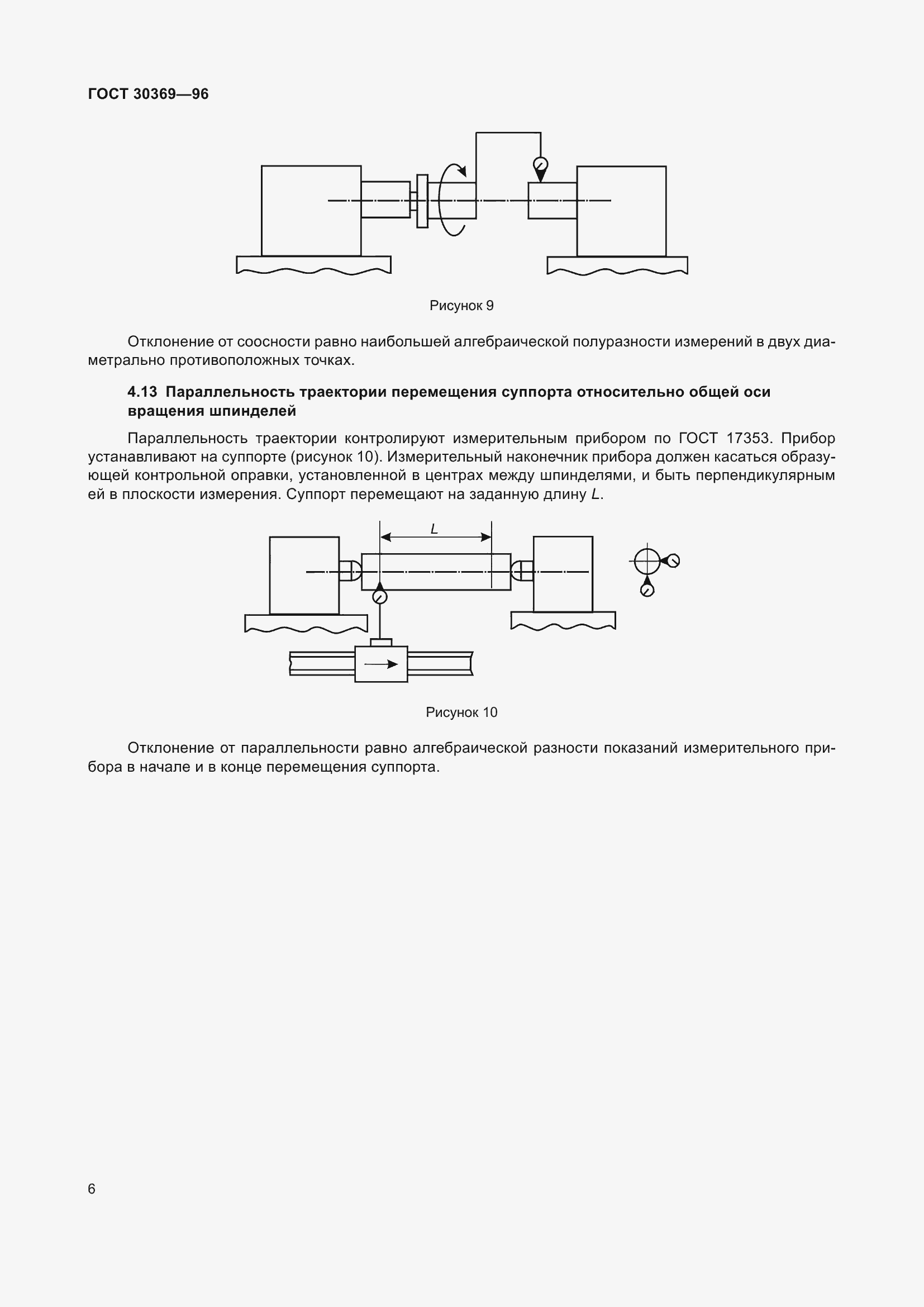 Страница 8 ГОСТ 30369-96