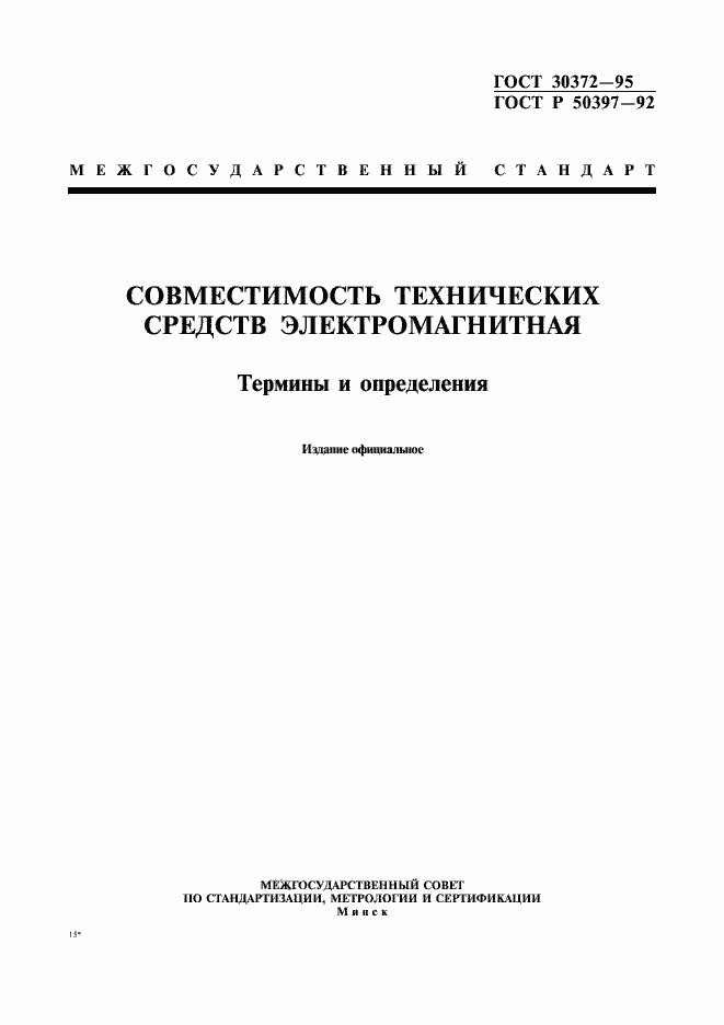 Страница 1 ГОСТ 30372-95