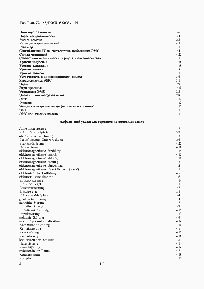 Страница 10 ГОСТ 30372-95