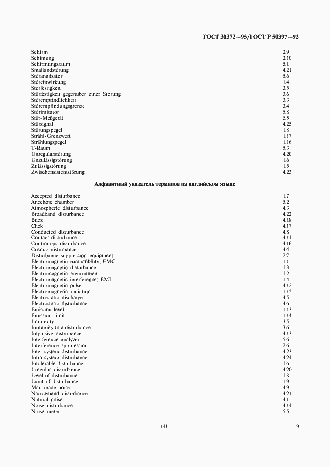 Страница 11 ГОСТ 30372-95
