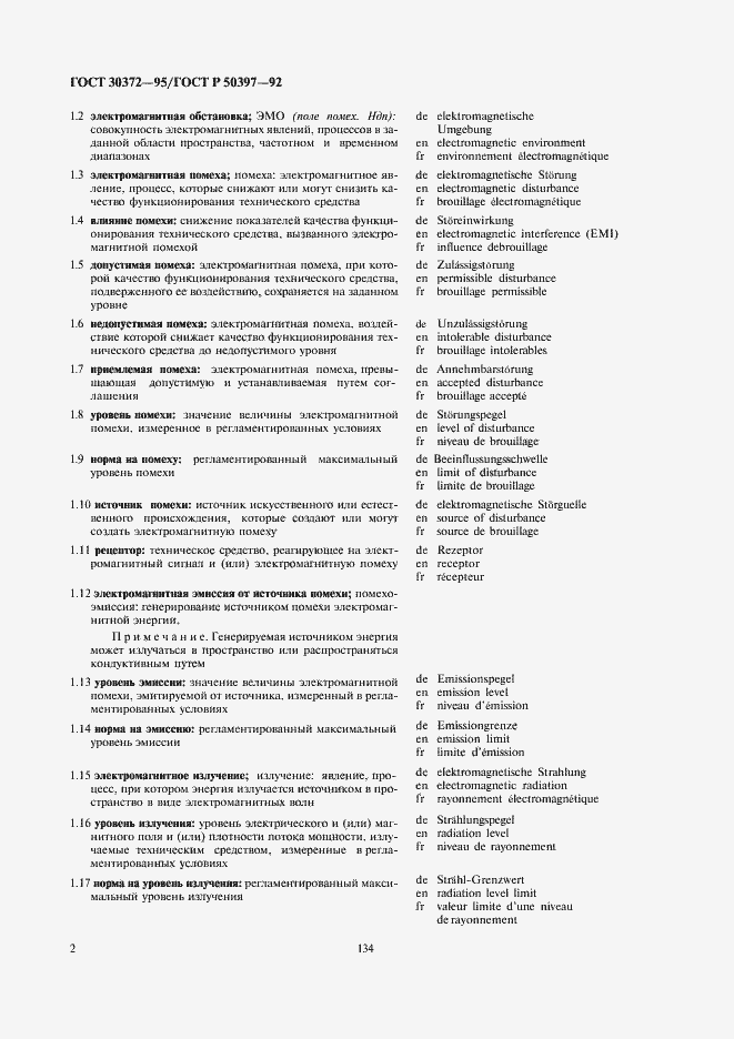 Страница 4 ГОСТ 30372-95