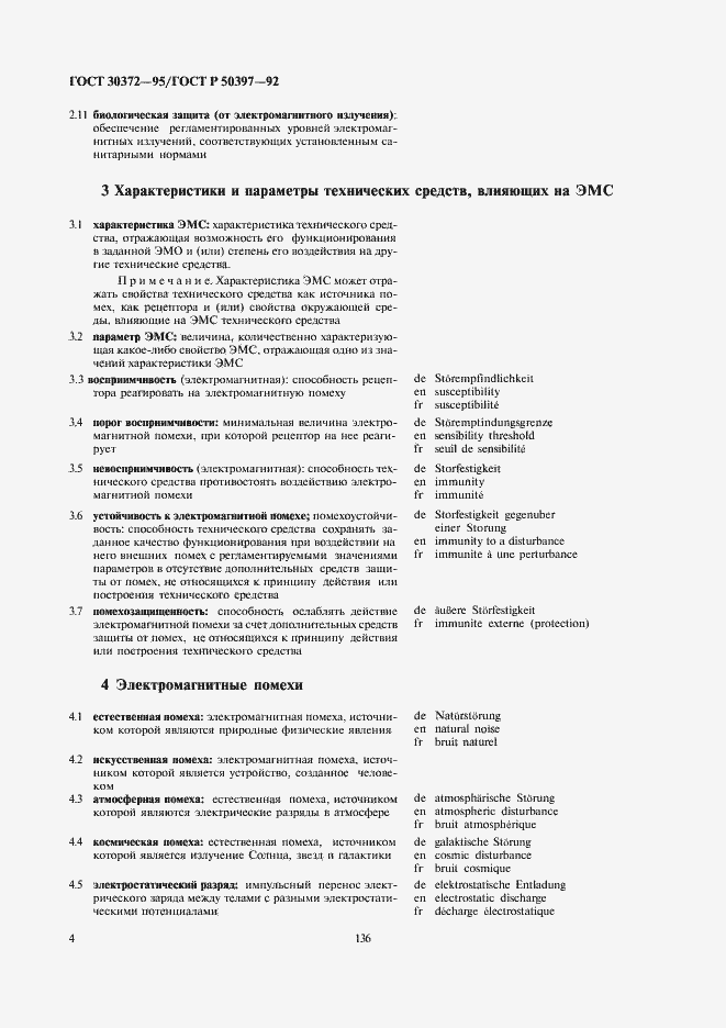 Страница 6 ГОСТ 30372-95