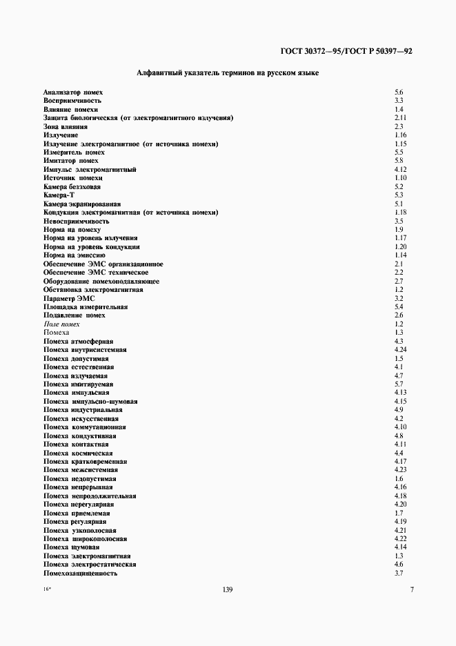 Страница 9 ГОСТ 30372-95