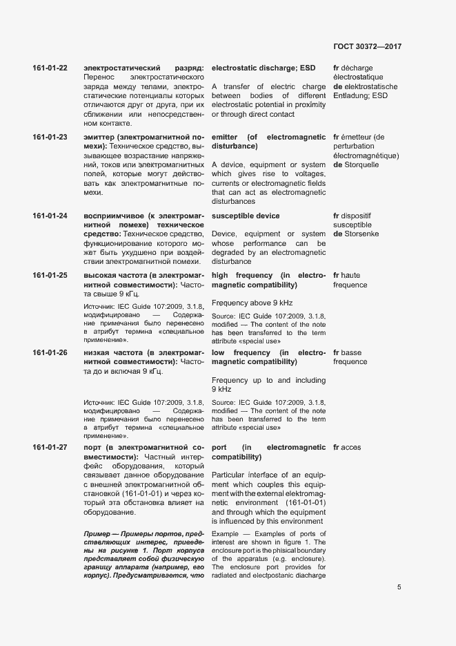 Страница 10 ГОСТ 30372-2017