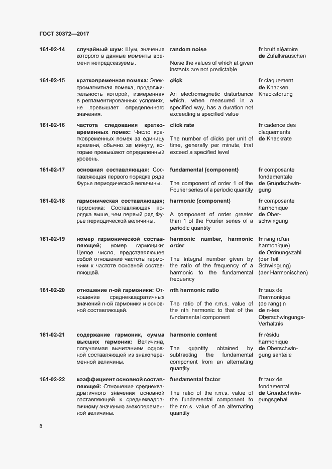 Страница 13 ГОСТ 30372-2017