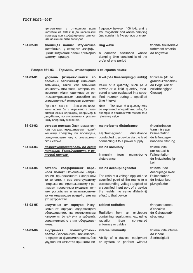 Страница 15 ГОСТ 30372-2017