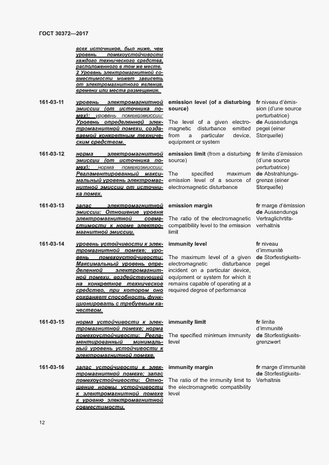 Страница 17 ГОСТ 30372-2017
