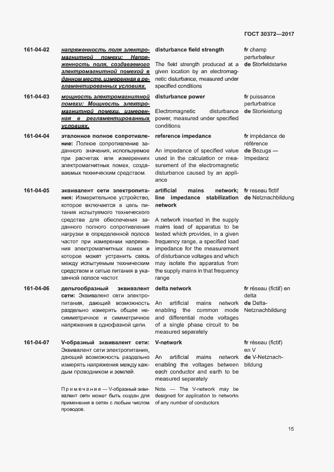 Страница 20 ГОСТ 30372-2017