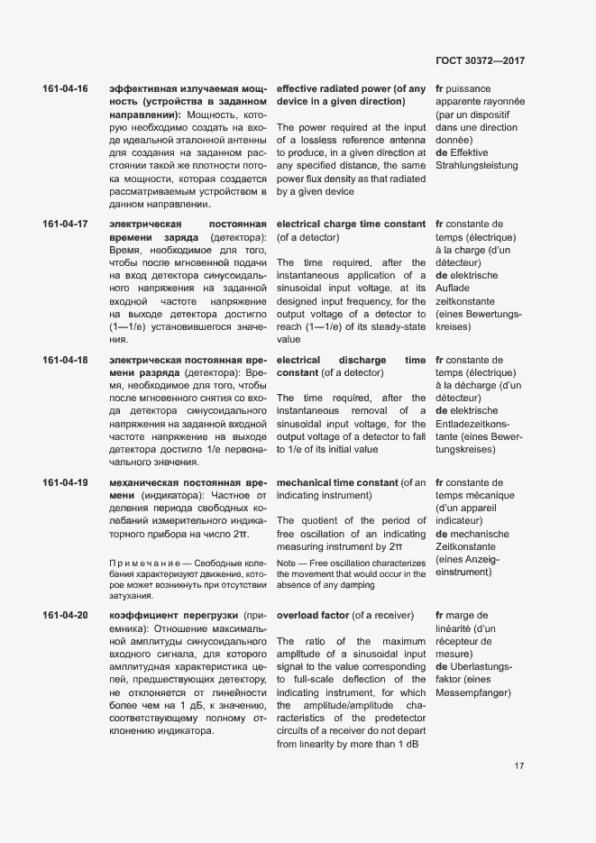 Страница 22 ГОСТ 30372-2017