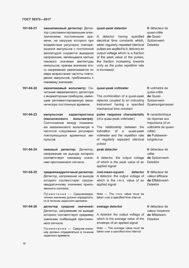Страница 23 ГОСТ 30372-2017