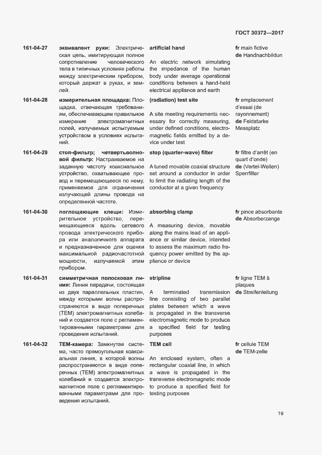 Страница 24 ГОСТ 30372-2017