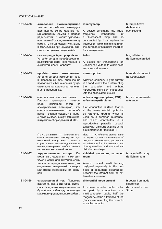 Страница 25 ГОСТ 30372-2017
