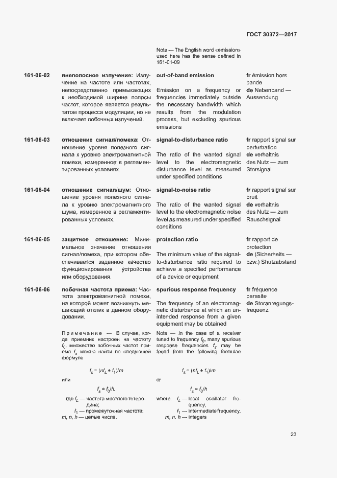 Страница 28 ГОСТ 30372-2017