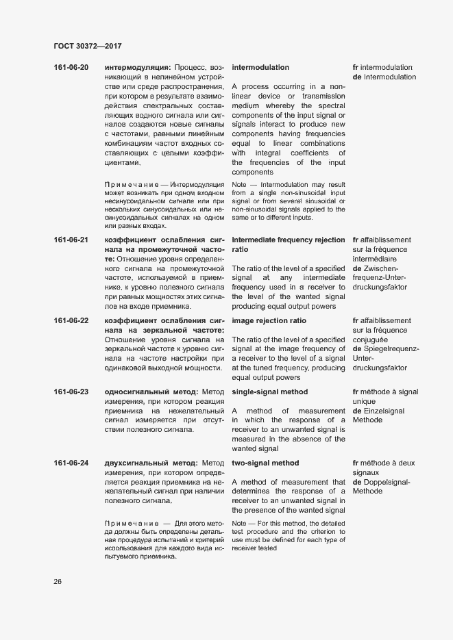 Страница 31 ГОСТ 30372-2017
