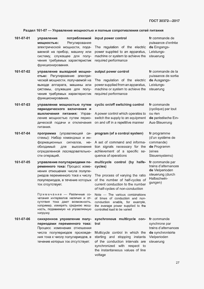 Страница 32 ГОСТ 30372-2017