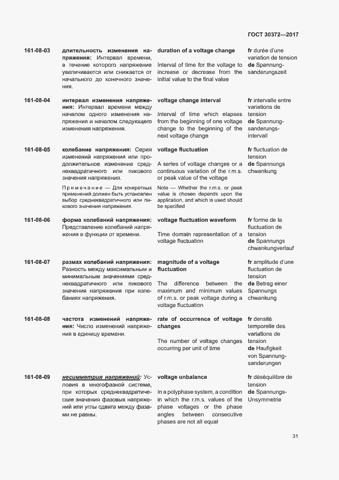 Страница 36 ГОСТ 30372-2017