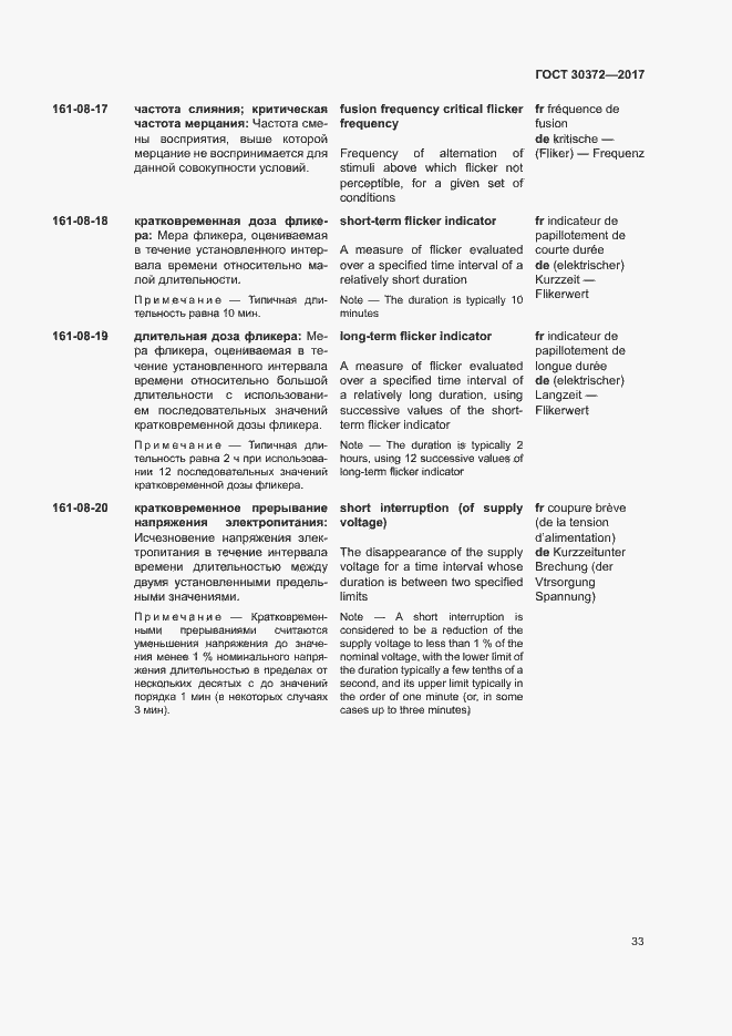 Страница 38 ГОСТ 30372-2017