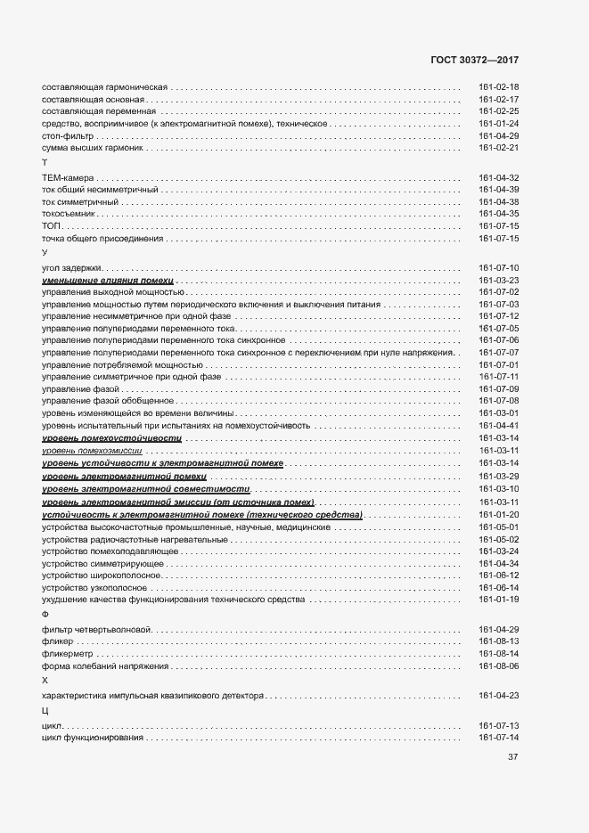 Страница 42 ГОСТ 30372-2017