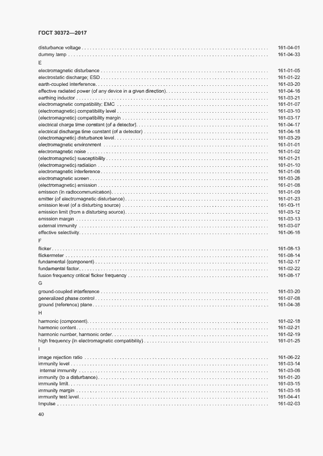 Страница 45 ГОСТ 30372-2017