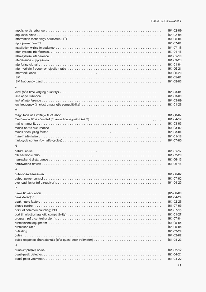 Страница 46 ГОСТ 30372-2017
