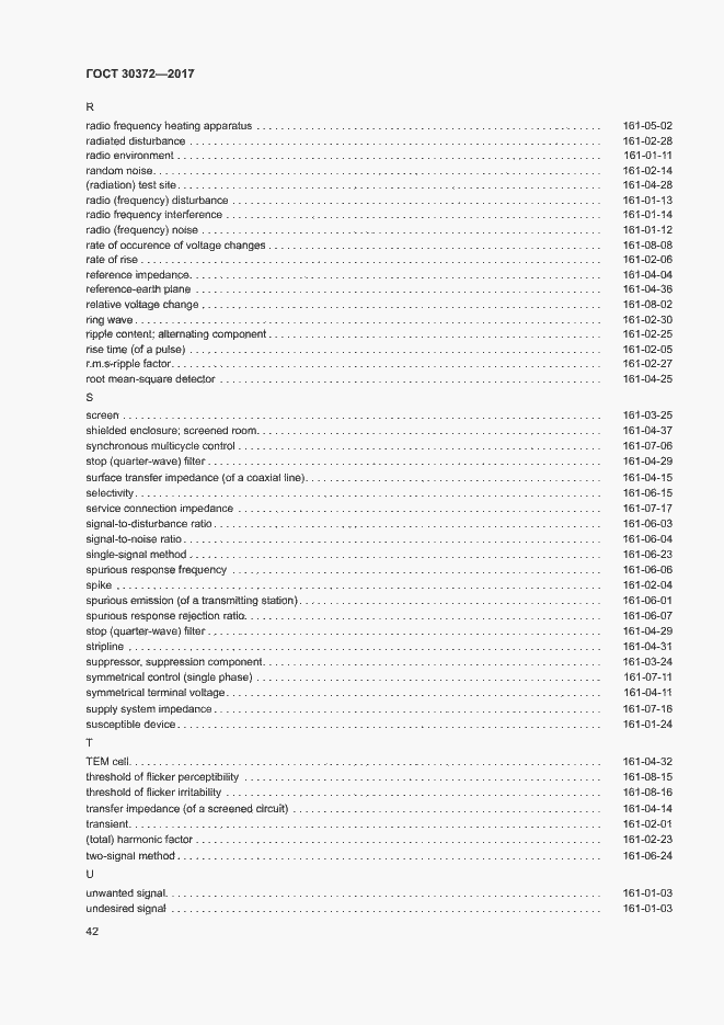 Страница 47 ГОСТ 30372-2017