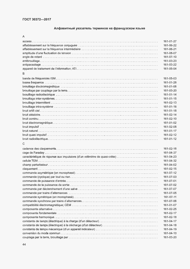 Страница 49 ГОСТ 30372-2017