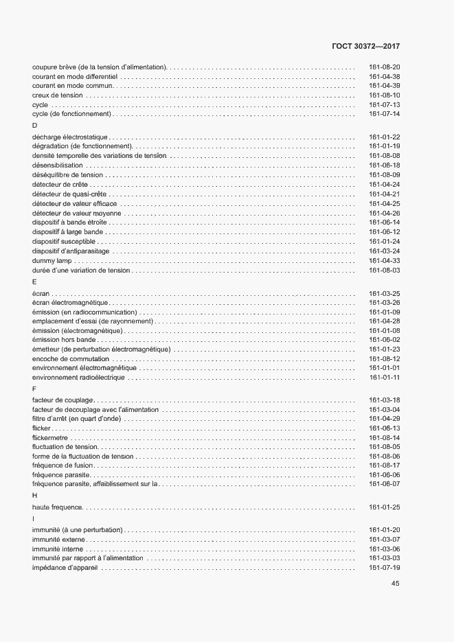 Страница 50 ГОСТ 30372-2017