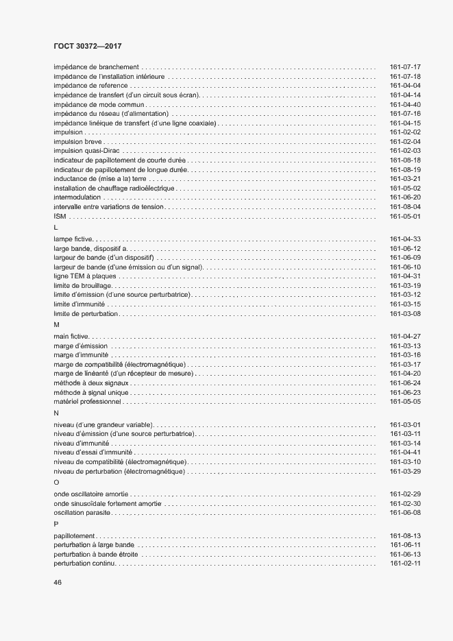 Страница 51 ГОСТ 30372-2017