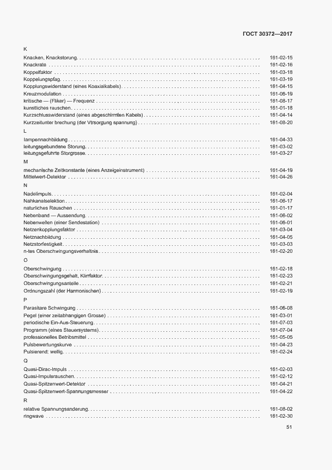 Страница 56 ГОСТ 30372-2017