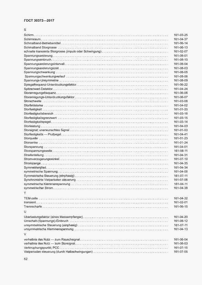 Страница 57 ГОСТ 30372-2017