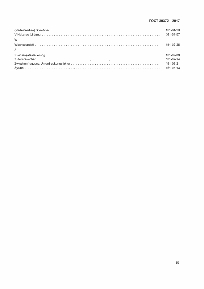 Страница 58 ГОСТ 30372-2017